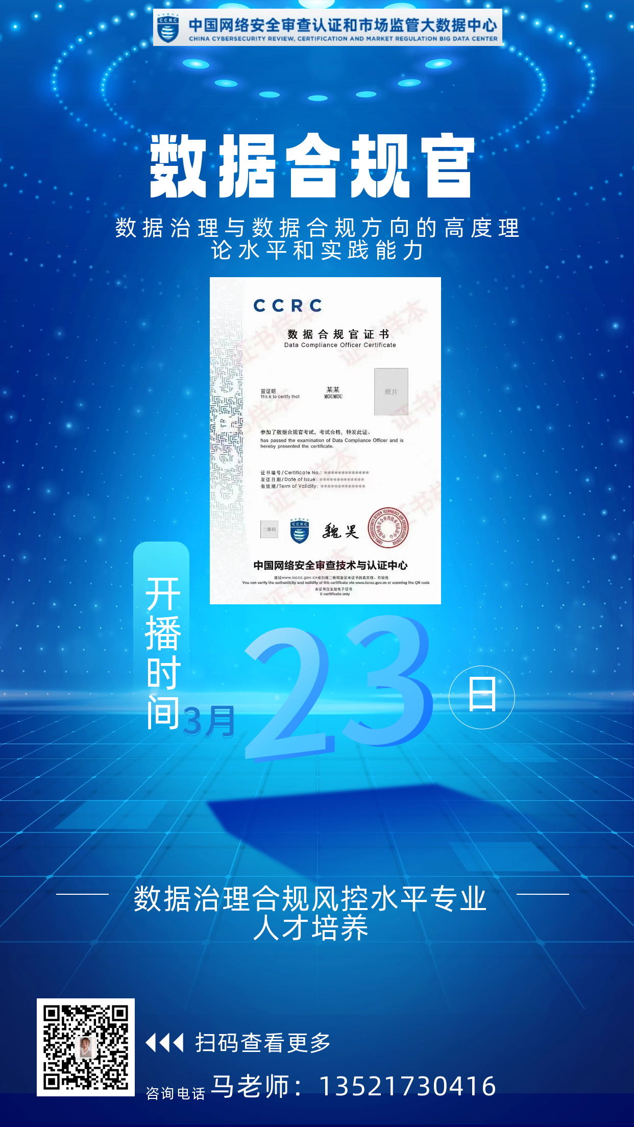 数据合规官.png