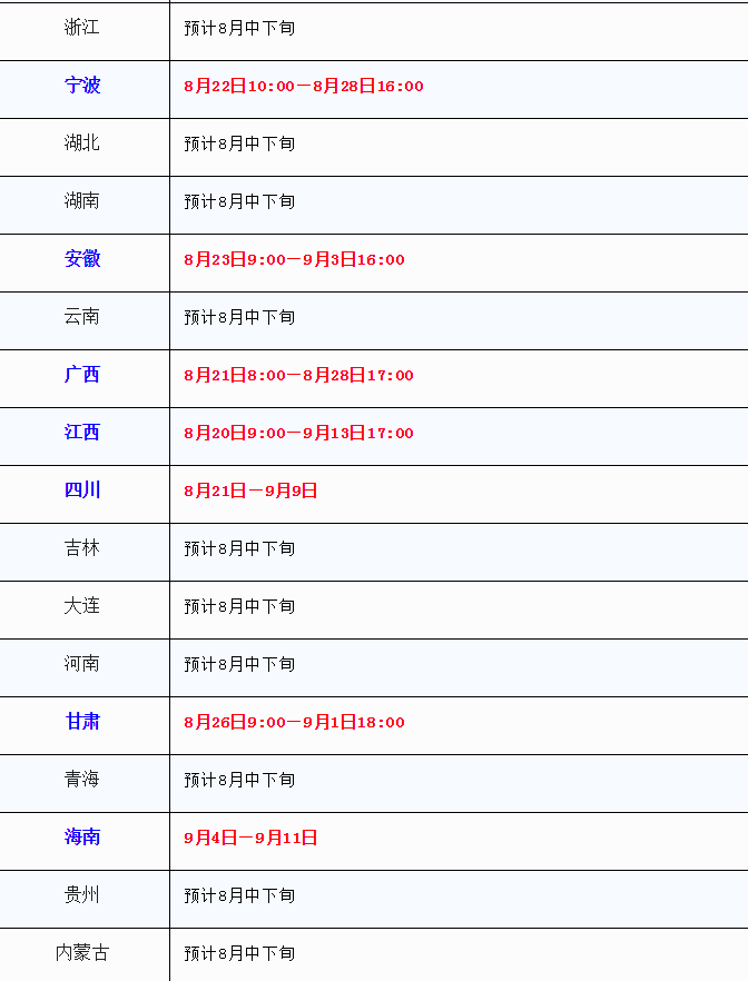 各地报名2.png 各地报名2.png