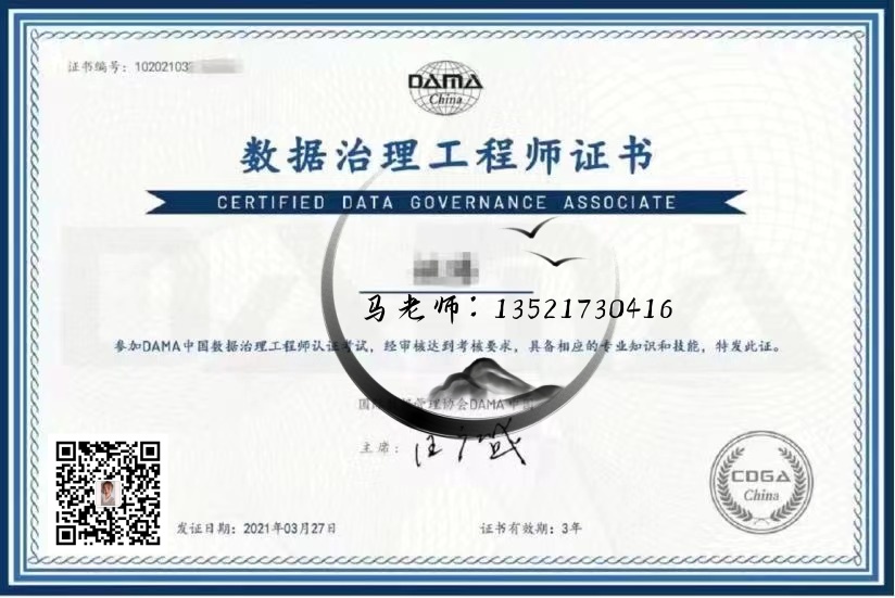 数据治理cdga带电话二维码.jpg