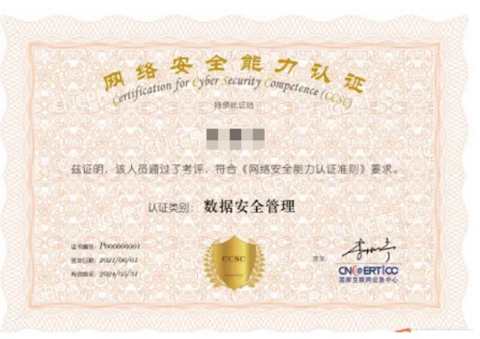 ccsc网络安全能力认证.png