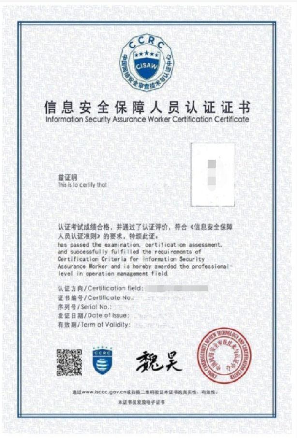 CISAW dsp认证.png