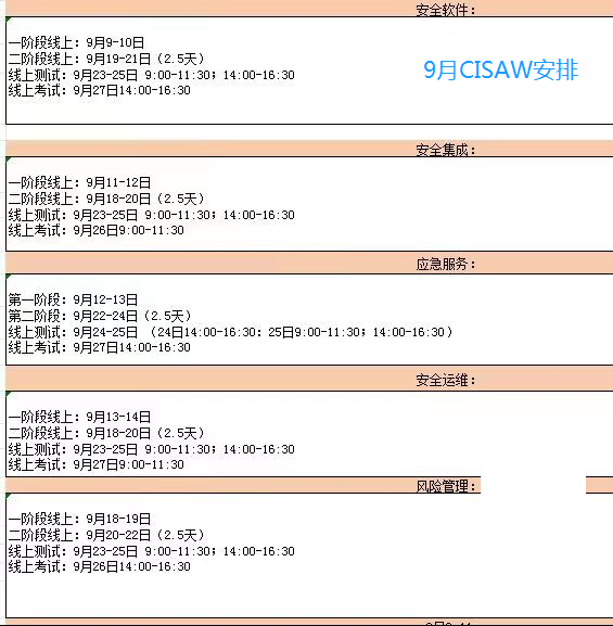 9月CISAW安排无二维码.png