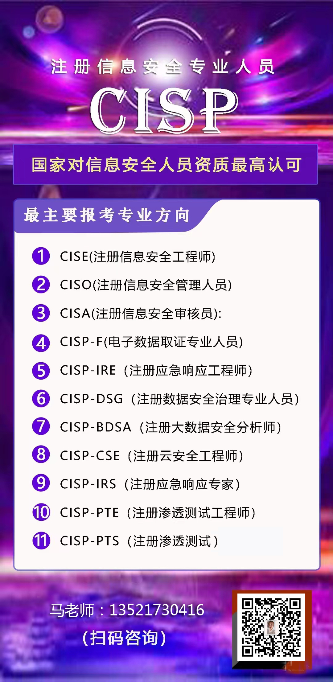 CISP带电话二维码.png