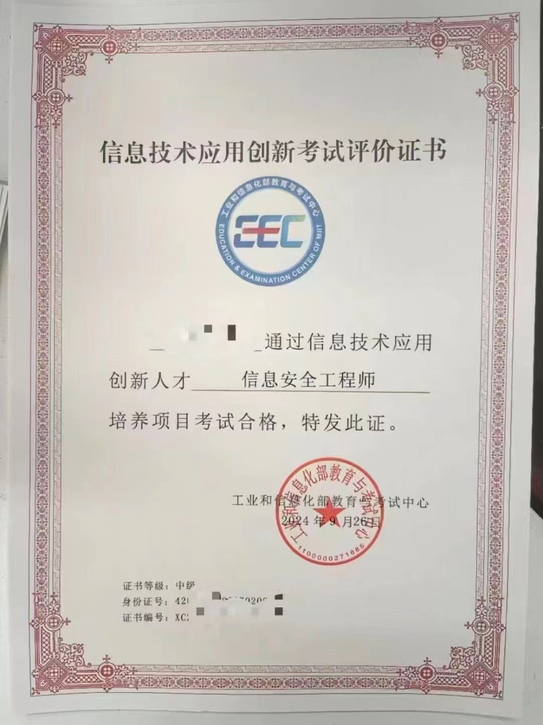 信息安全工程师.jpg