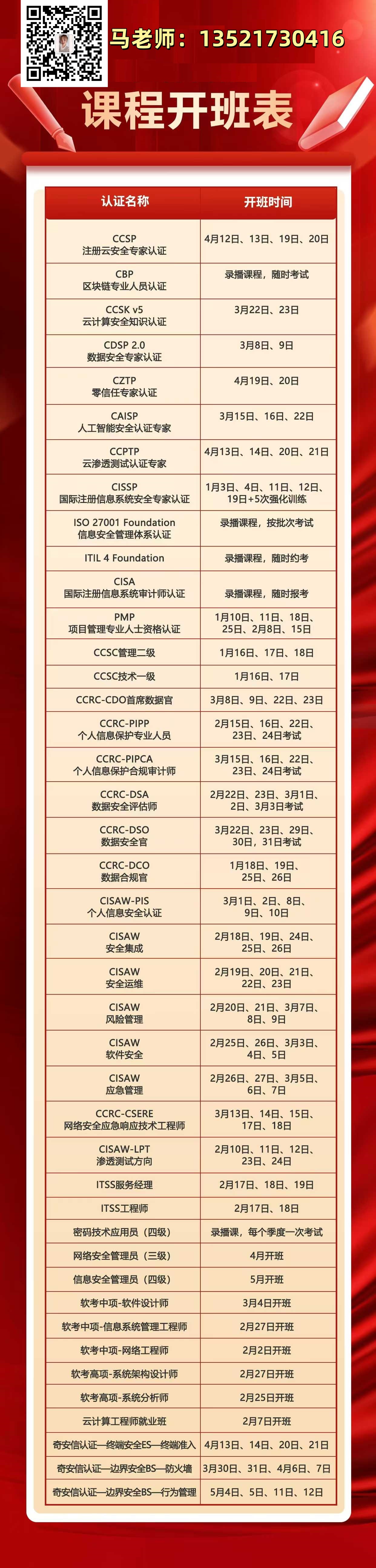 2025年初近期开班表二维码.jpg