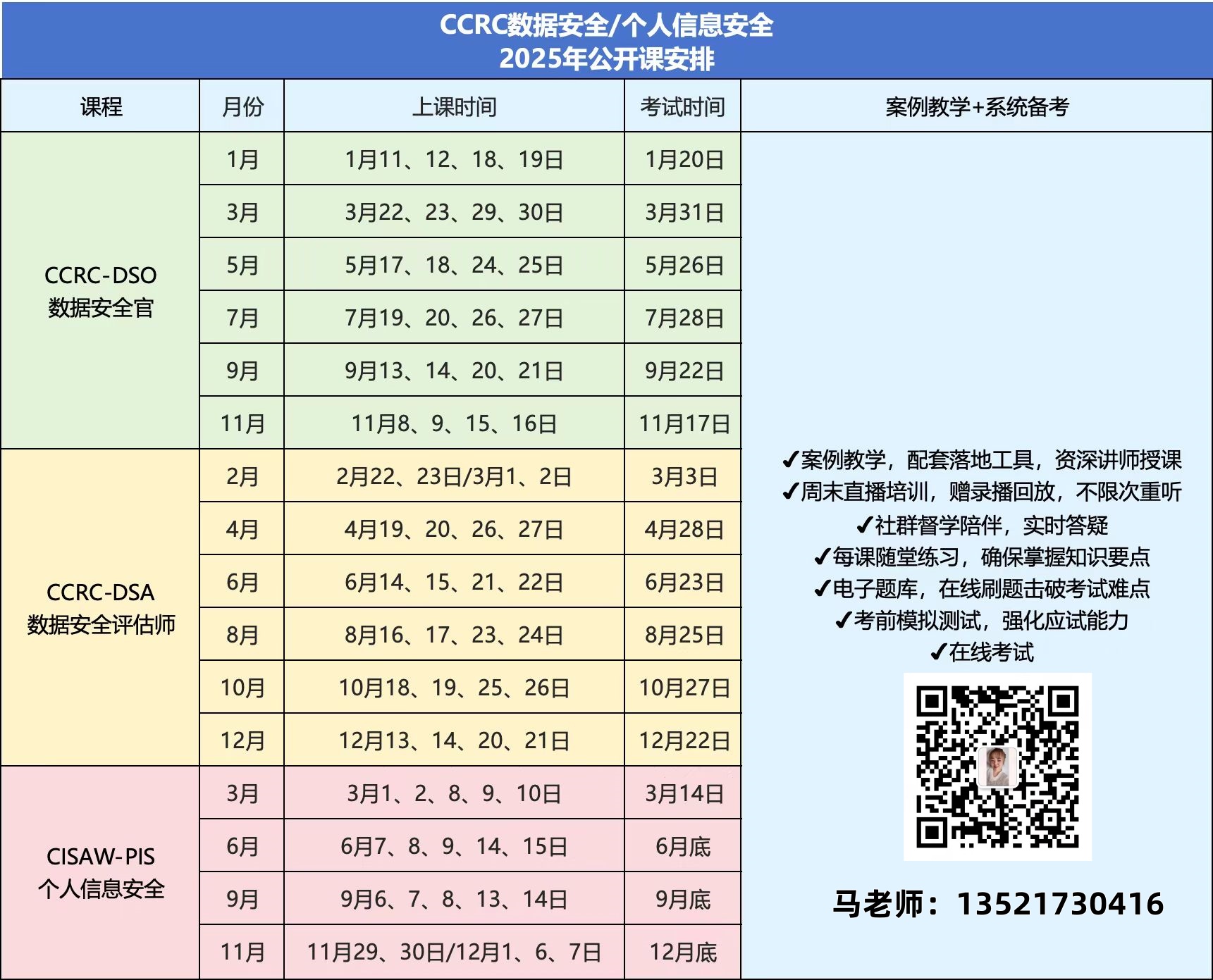 2025年课程安排准确版本二维码.jpg