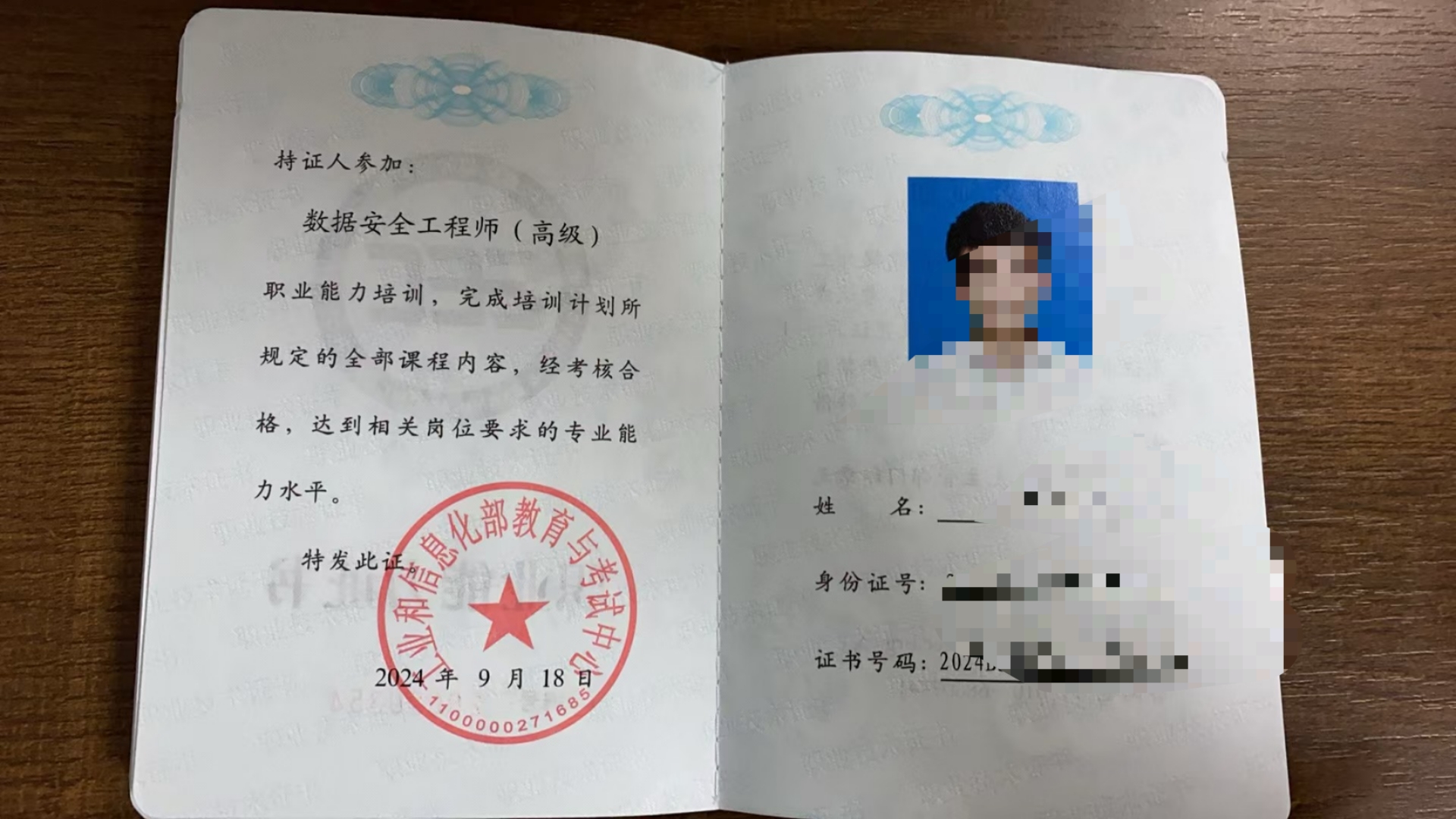 数据安全工程师（高级）职业能力证书样本.jpg