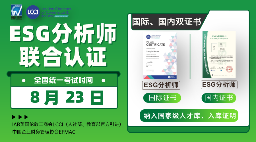 考试倒计时29天,ESG火热来袭