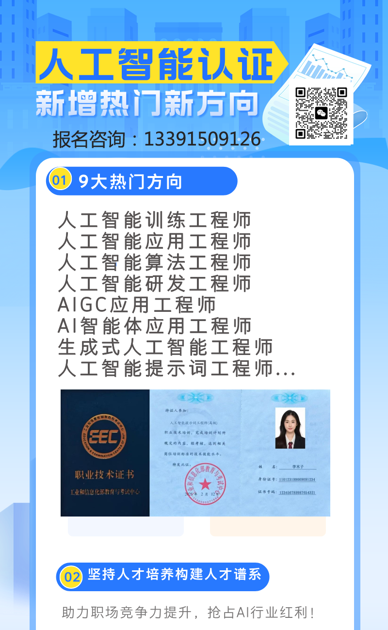 工信教考中心2024年8月人工智能工程师认证考试通知！