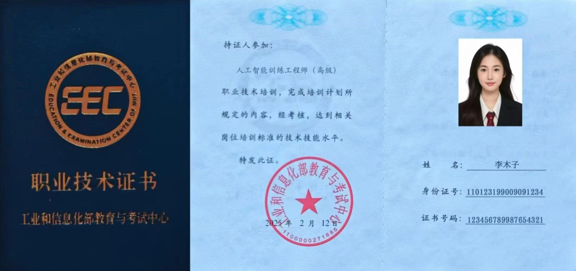 人工智能训练工程师.jpg