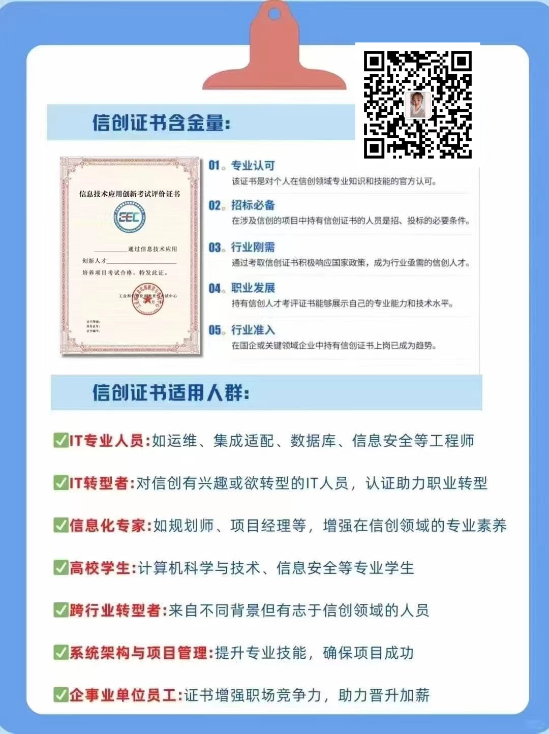 信创 带二维码.jpg