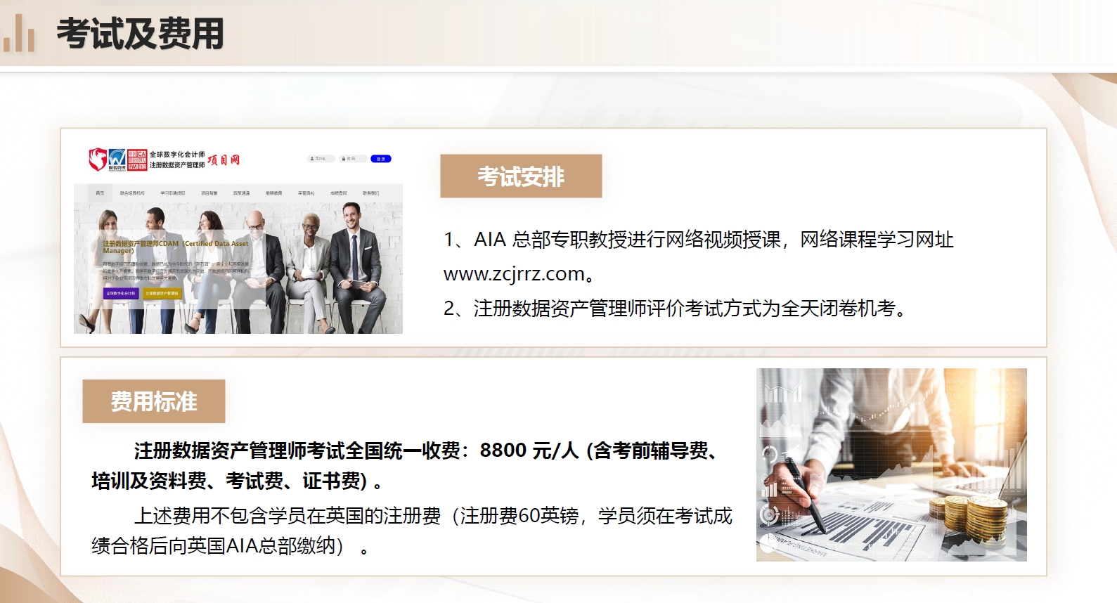 考试及费用.png