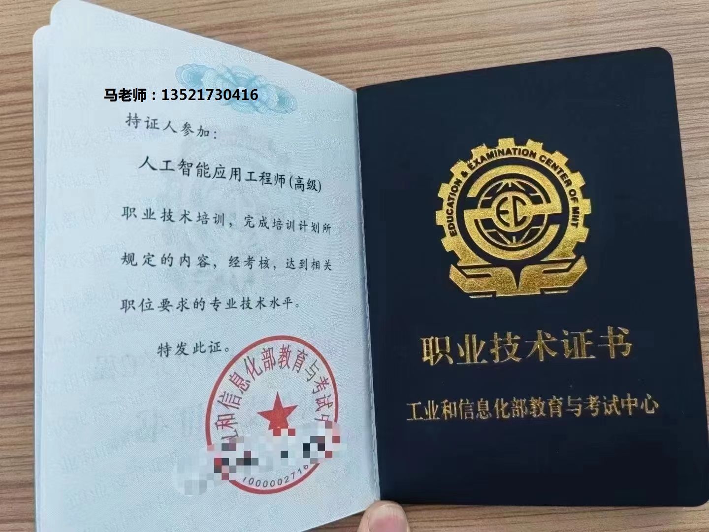 电话人工智能应用工程师样本2.jpg