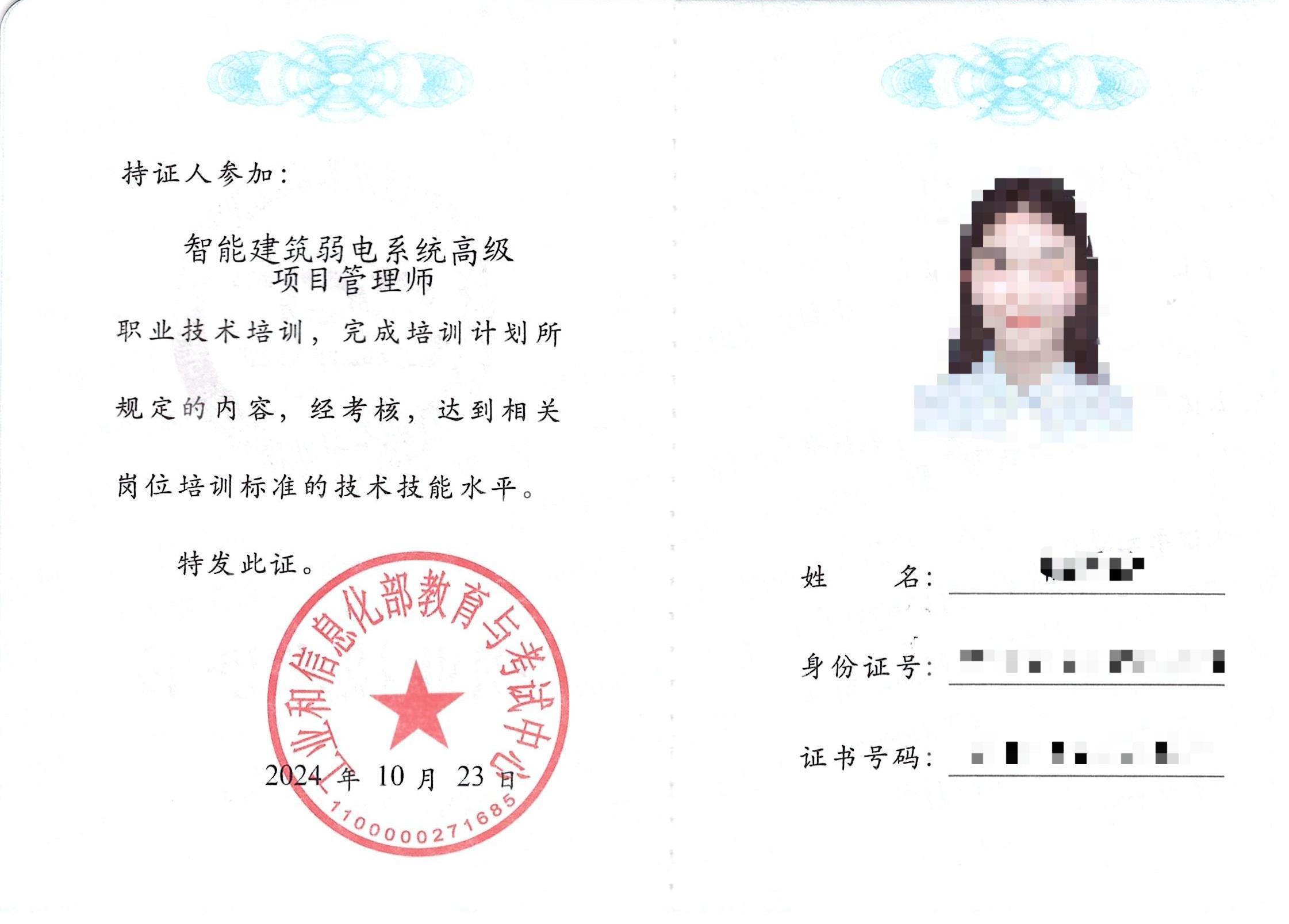 智能建筑弱电系统高级项目管理师2.jpg