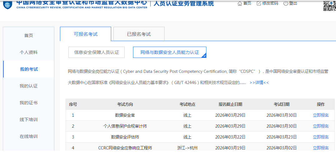 3月黄金窗口！四大权威网安认证同步招生，锁定名额，即刻启航！