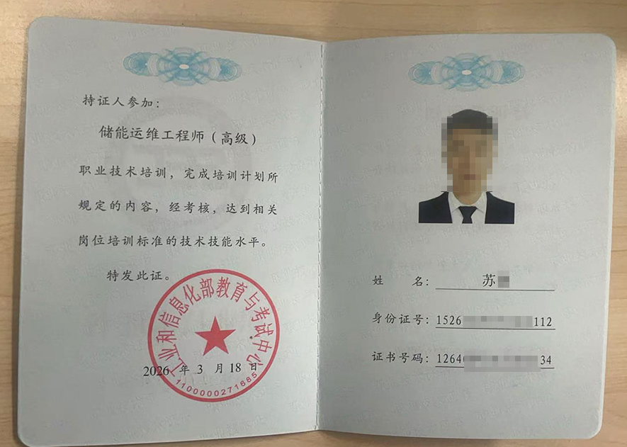 储能工程师证书含金量到底怎么样？实话实说：它的价值边界与适用场景一文讲清