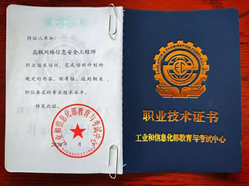 高级网络信息安全工程师11.jpg