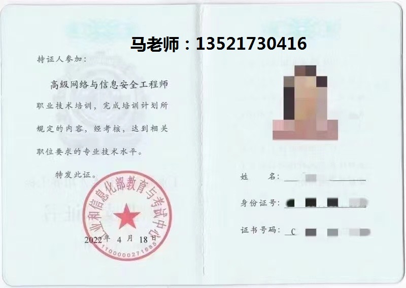 电话 高级网络与信息安全工程师.jpg 电话 高级网络与信息安全工程师.jpg