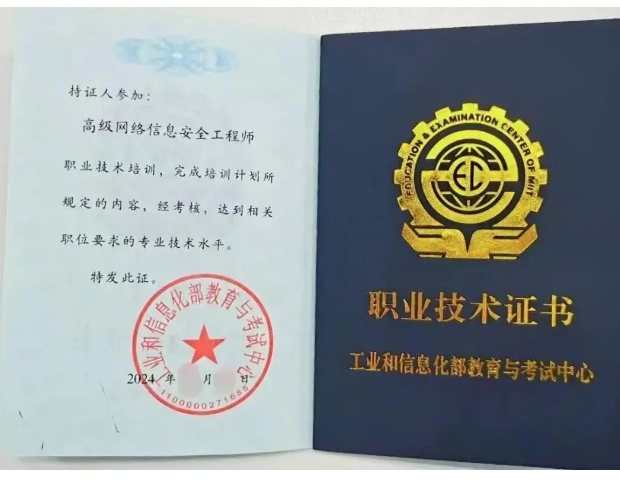 高级网络信息安全工程师1.png 高级网络信息安全工程师1.png