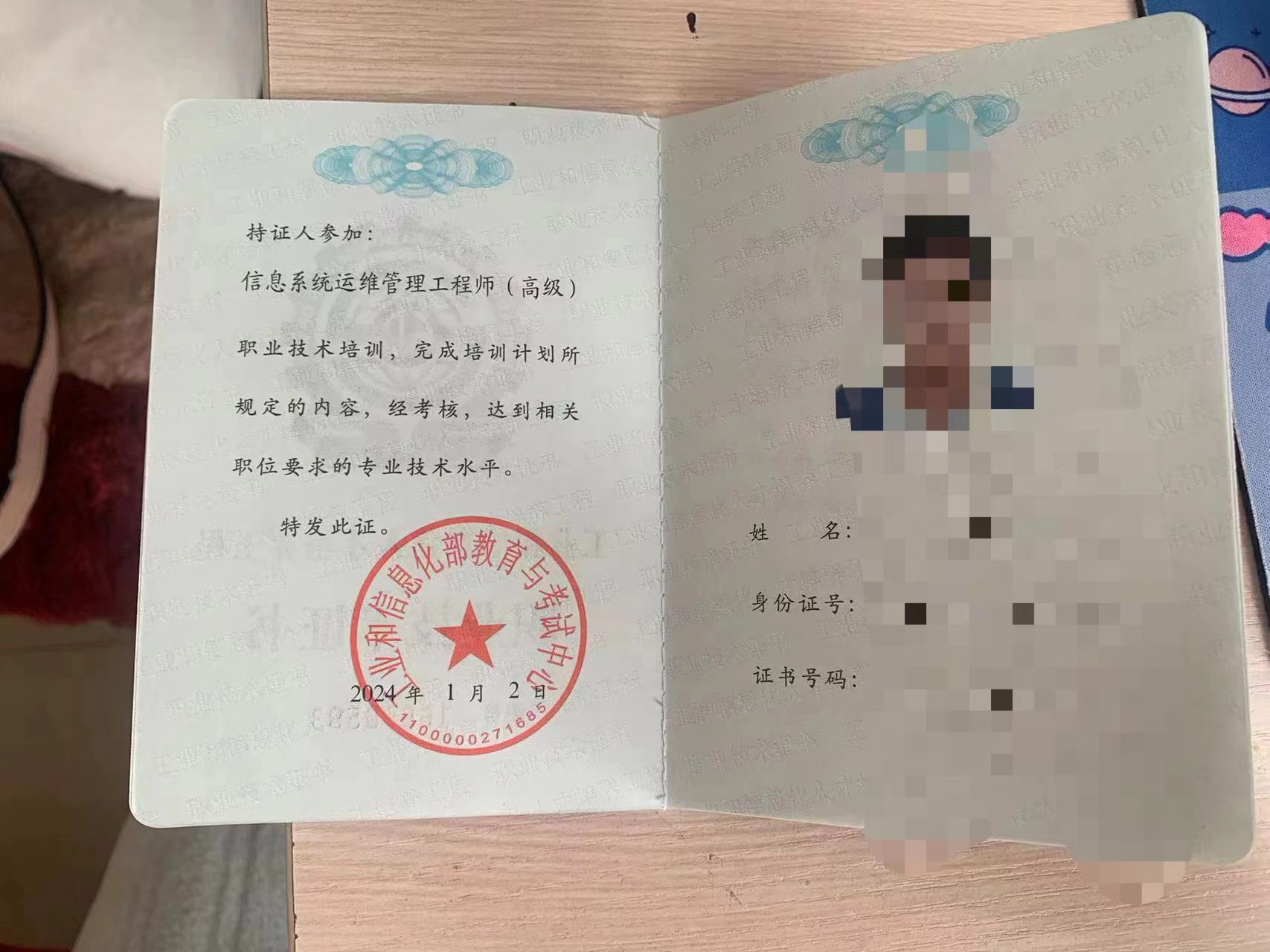 信息系统运维管理工程师 高级.jpg 信息系统运维管理工程师 高级.jpg