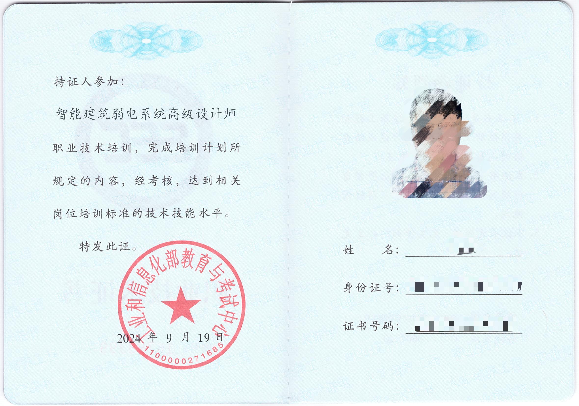 智能建筑弱电系统高级设计师.jpg 智能建筑弱电系统高级设计师.jpg