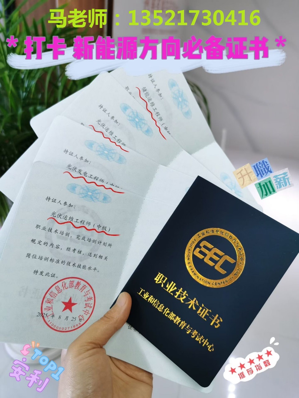 马 电话新能源证书汇总.jpg