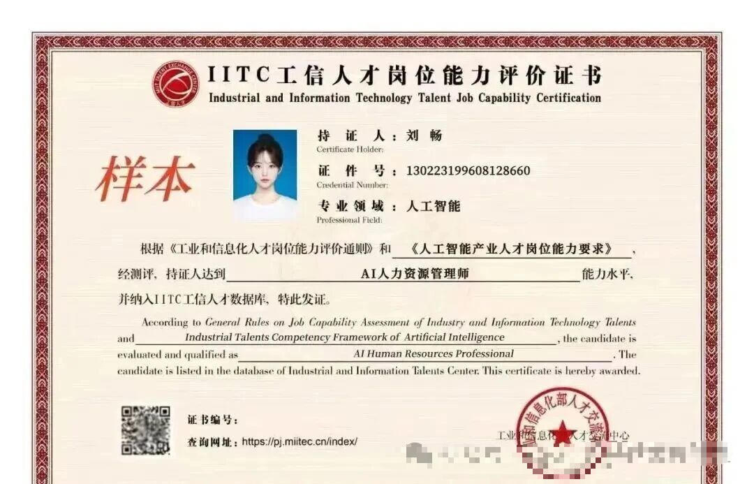 AI人力资源 师 样本.jpg