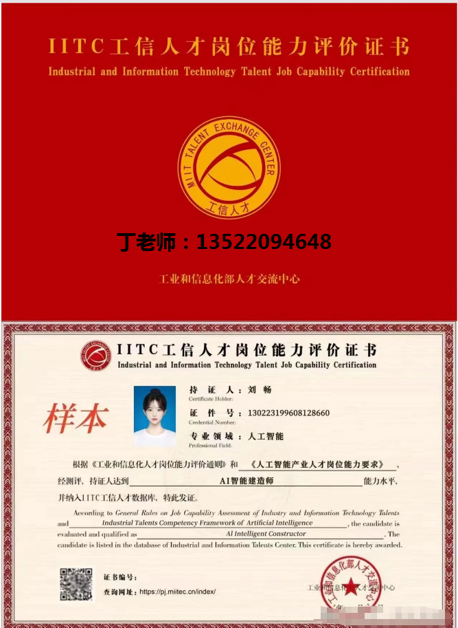 丁 电话 AI智能建造师.png 丁 电话 AI智能建造师.png