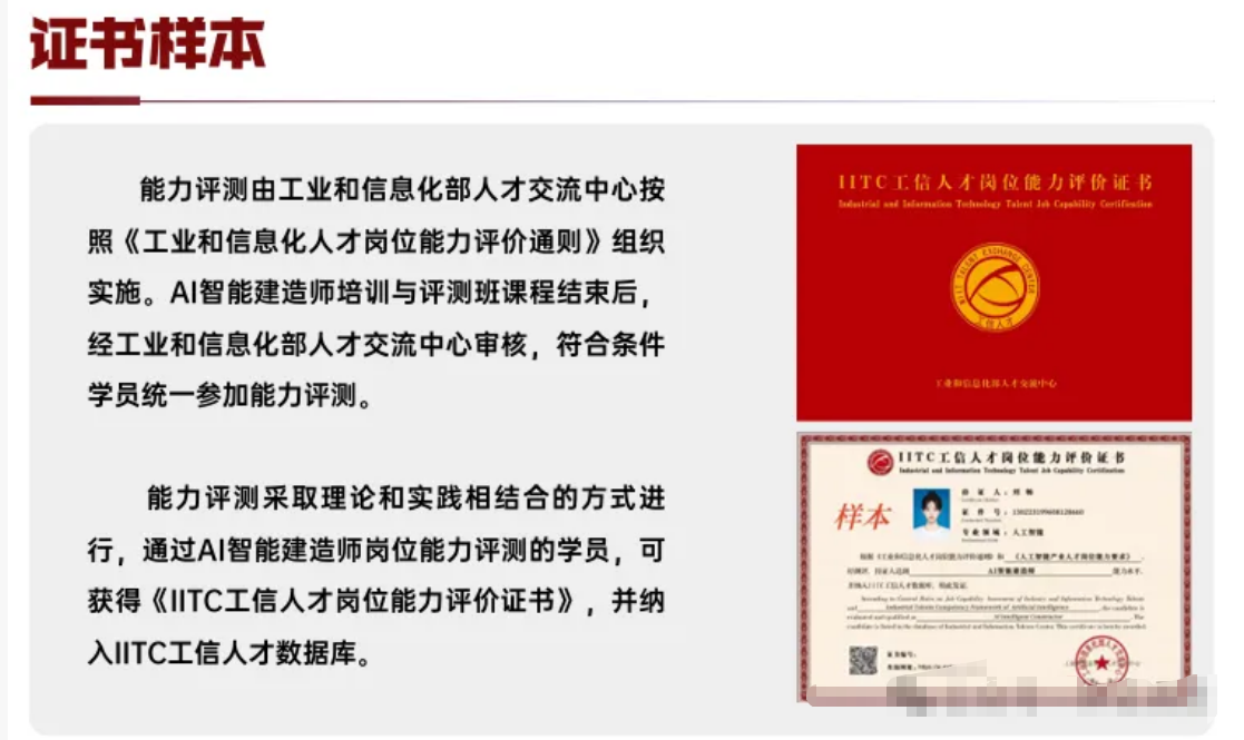 AI 智能建造师样本.png