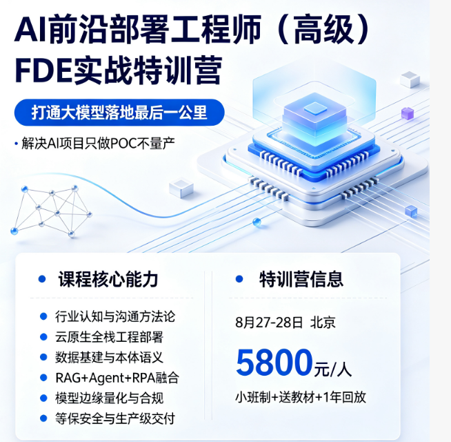 打通大模型产业落地最后一公里：工信部教考中心《AI前沿部署工程师（高级）》认证培训启动招生