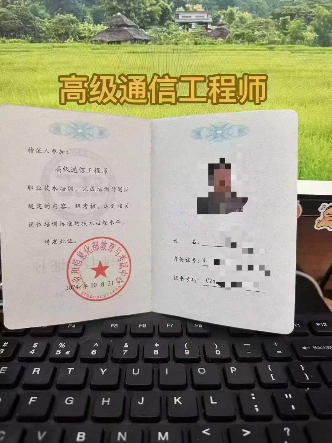 高级通信工程师.jpg