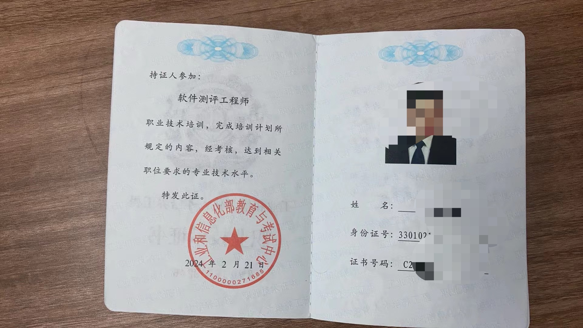 软件测评工程师.jpg 软件测评工程师.jpg
