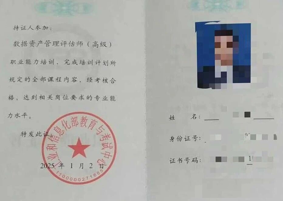 数据资产评估管理师(高级).jpg