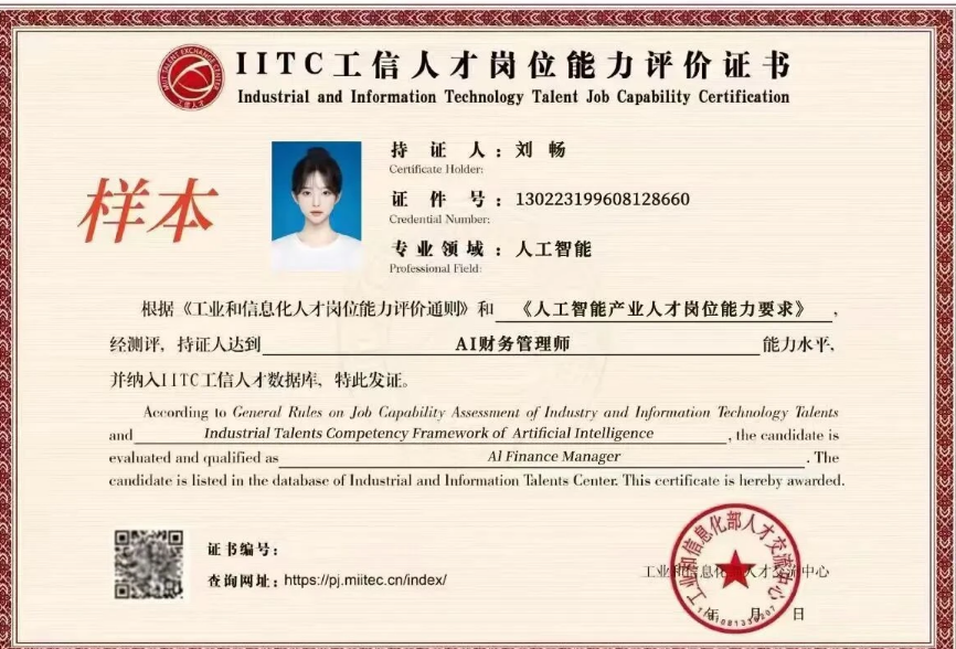 AI 财务管理师样本.png AI 财务管理师样本.png