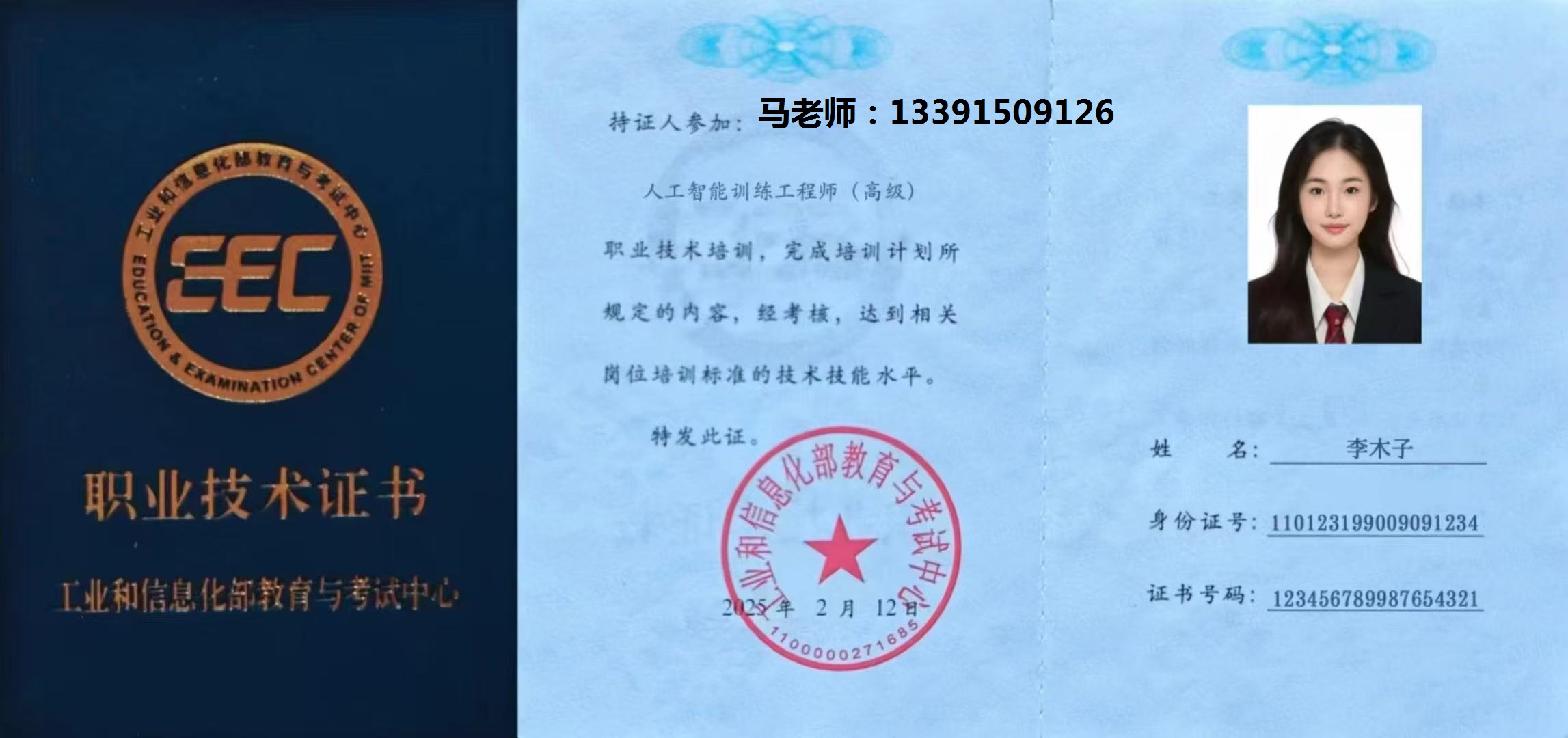 电话 人工智能训练工程师.jpg 电话 人工智能训练工程师.jpg
