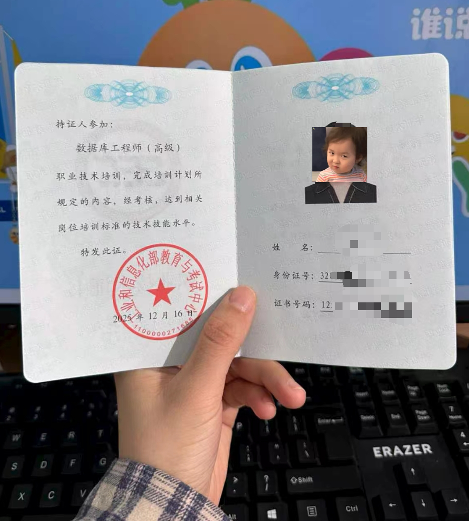 数据库 高级工程师.png