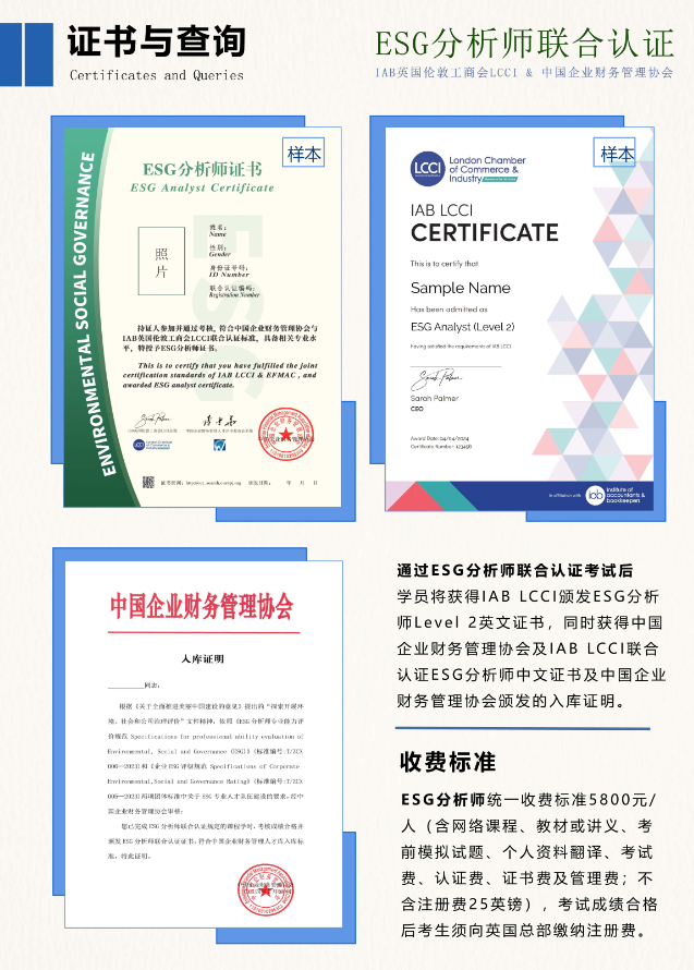 北京青蓝智慧｜领导突然让做ESG报告？先弄懂LCCI ESG分析师联合认证再说