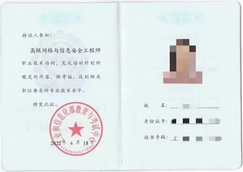 高级网络与信息安全工程师.jpg 高级网络与信息安全工程师.jpg