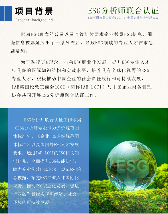 企业出海如何建立ESG证据链？LCCI ESG分析师联合认证与跨境合规能力建设