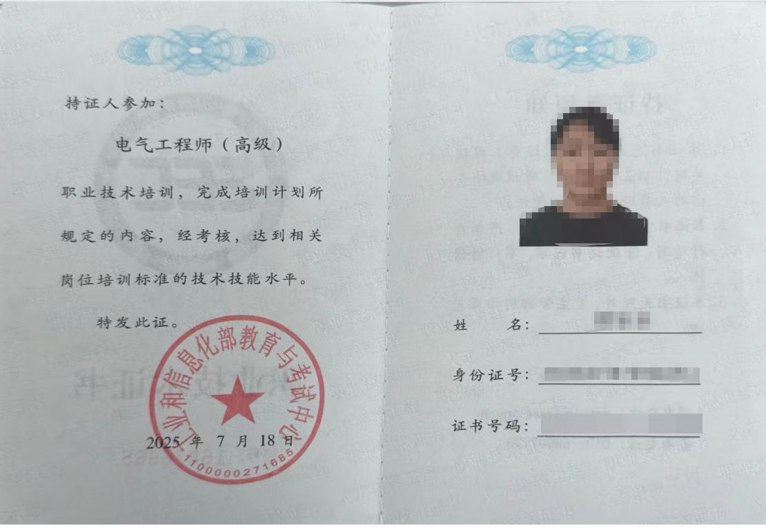 电气工程师 高级.jpg