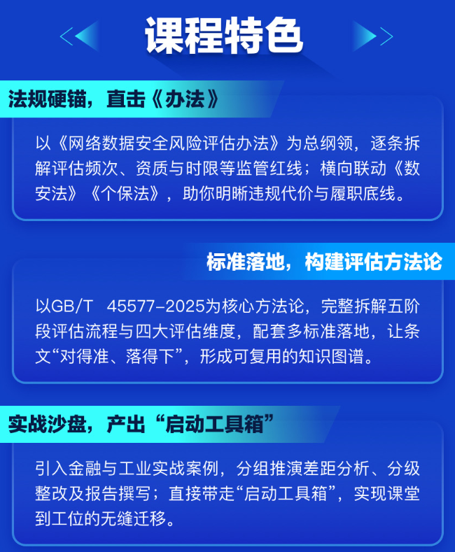 企业最缺的不是制度，是“能签字的评估人”——数据安全评估师十月班帮你把团队补齐