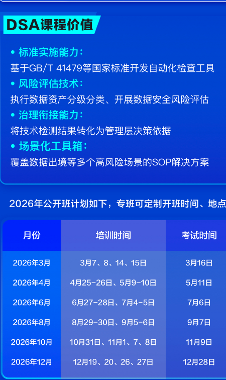 DSA2026年开班计划.png DSA2026年开班计划.png